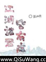 《江湖诸君皆有病》全本TXT下载-作者：戴林间