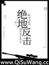绝地反击图片