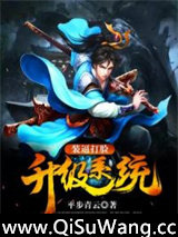 装逼打脸升级系统图片