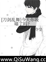 [刀剑乱舞]今天你吸喵了吗？图片
