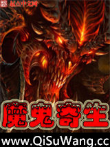 魔鬼寄生图片