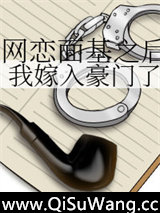 成为游戏陪玩之后，我嫁入豪门了图片