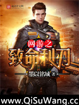 网游之致命利刃图片
