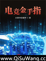 电竞金手指图片