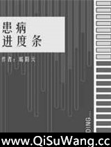 患病进度条图片
