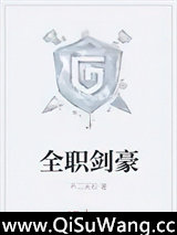 全职剑豪图片