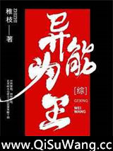 异能为王图片