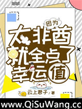 因为太非酋就全点了幸运值图片