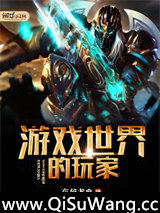 游戏世界的玩家图片