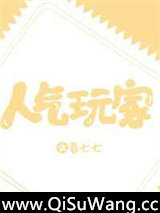 人气玩家[全息]图片