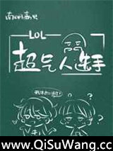 超气人选手图片
