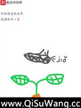 外挂傍身的杂草图片