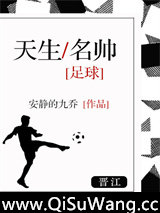 天生名帅[足球]图片