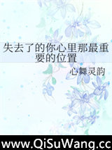 失去了的你心里那最重要的位置图片
