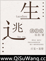 逃生不如谈恋爱图片