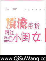 顶流带货网红小闺女图片