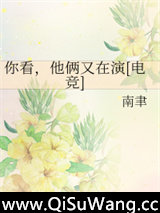 你看，他俩又在演[电竞]图片