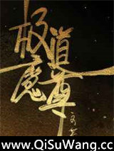 极道魔尊图片