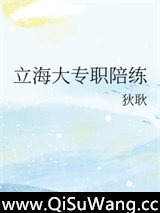 立海大专职陪练图片