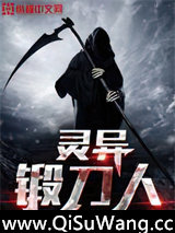 灵异锻刀人图片