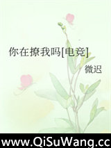 你在撩我吗[电竞]图片