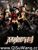 恶魔阵营图片