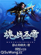 魂战圣帝图片