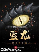 蓝龙的无限之旅图片