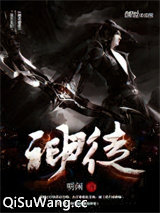 绝代神徒图片