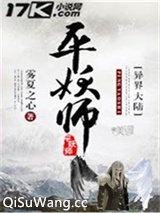 平妖师图片