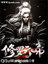 修罗天帝图片
