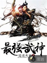 最强武神图片