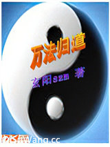 万法归道图片