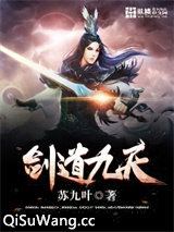 剑道九天图片