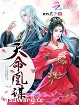 天命凰谋图片