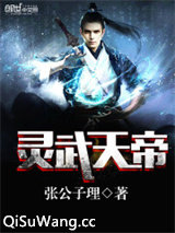 灵武天帝图片