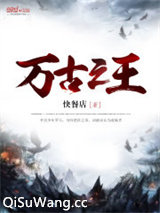 万古之王图片