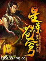 星炼苍穹图片