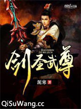剑圣武尊图片