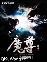 绝霸魔尊图片