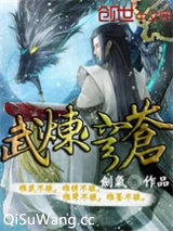 武炼穹苍图片