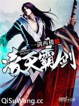 凌天霸剑图片