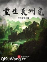 重生美洲虎图片