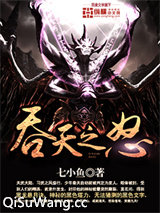 吞天之怒图片