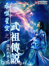 吞噬星空之武祖传说图片