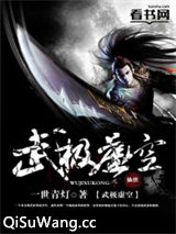 武极虚空图片