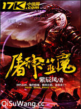 屠神噬魔图片
