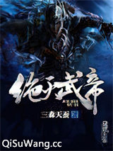 绝灭武帝图片