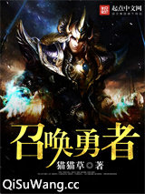 召唤勇者图片