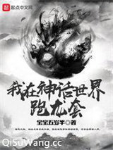 我在神话世界跑龙套图片